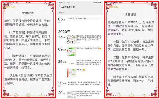&nbsp;&nbsp;&nbsp;&nbsp;梁氏生男孩法的使用与收费说明。（本文图片均为社交平台上卖家的广告截图）
