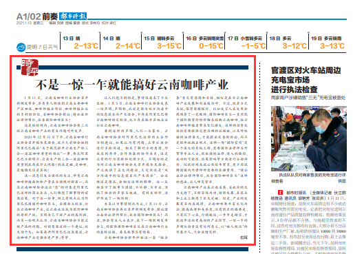 《都市时报》版面截图