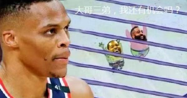 网友P图：雷霆三少还有机会在一起吗？