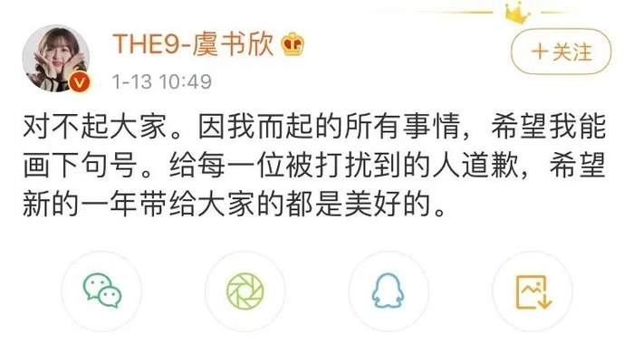 ▲虞书欣微博回应。