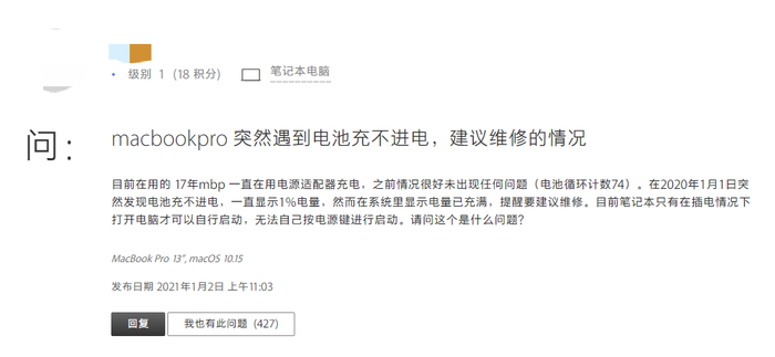 ▲多人反映2017款MacBook Pro出现无法充电的问题（来源：苹果官方社区）