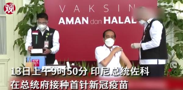 印尼总统佐科接种中方疫苗，视频截图 