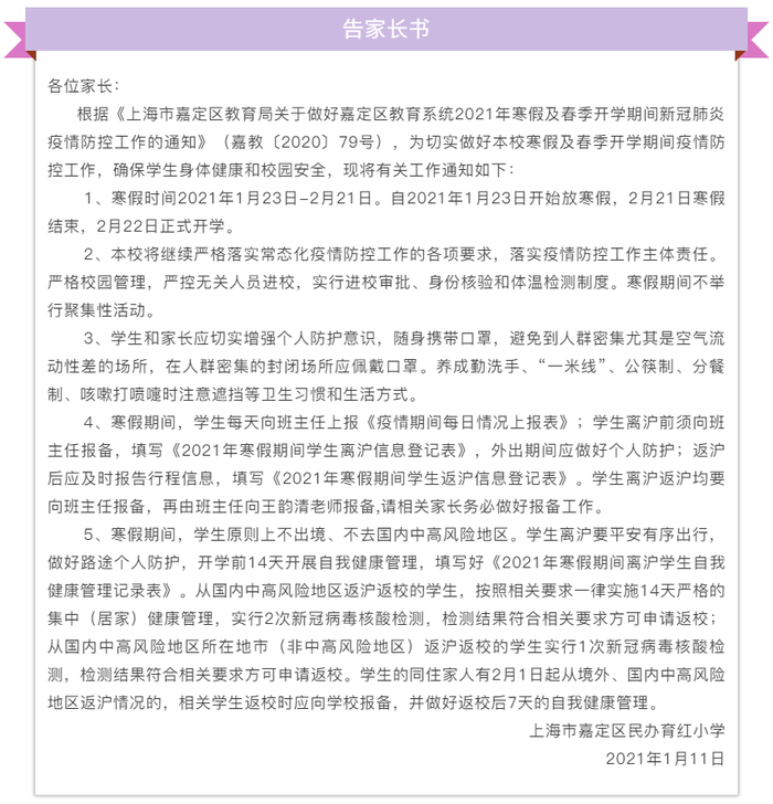 截图来自“上海市嘉定徐行镇民办育红小学”微信公众号