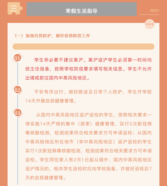 截图来自“上海市奉贤中等专业学校”微信公众号