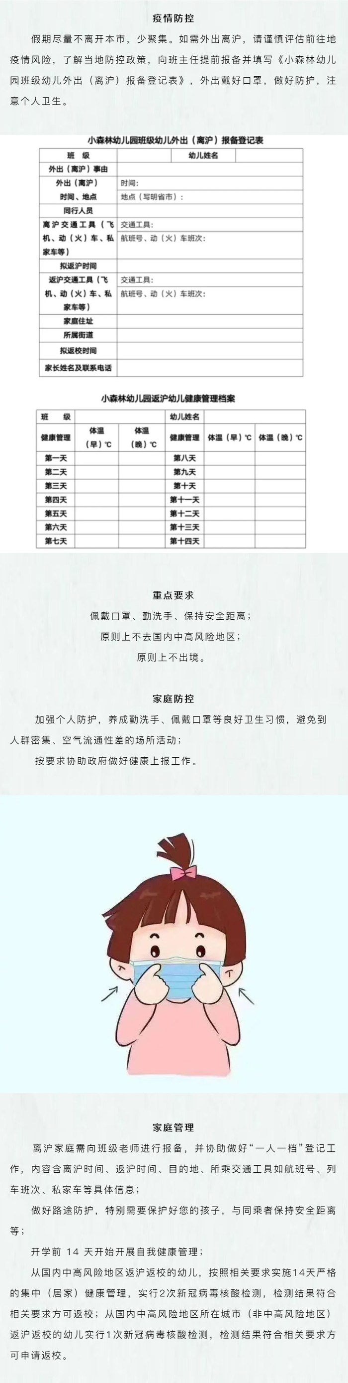 截图来自“上海市奉贤区小森林幼儿园”微信公众号