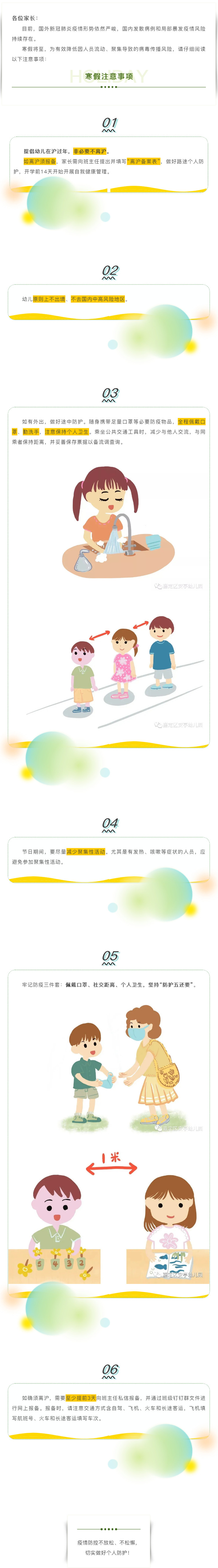 截图来自“嘉定区安亭幼儿园”微信公众号