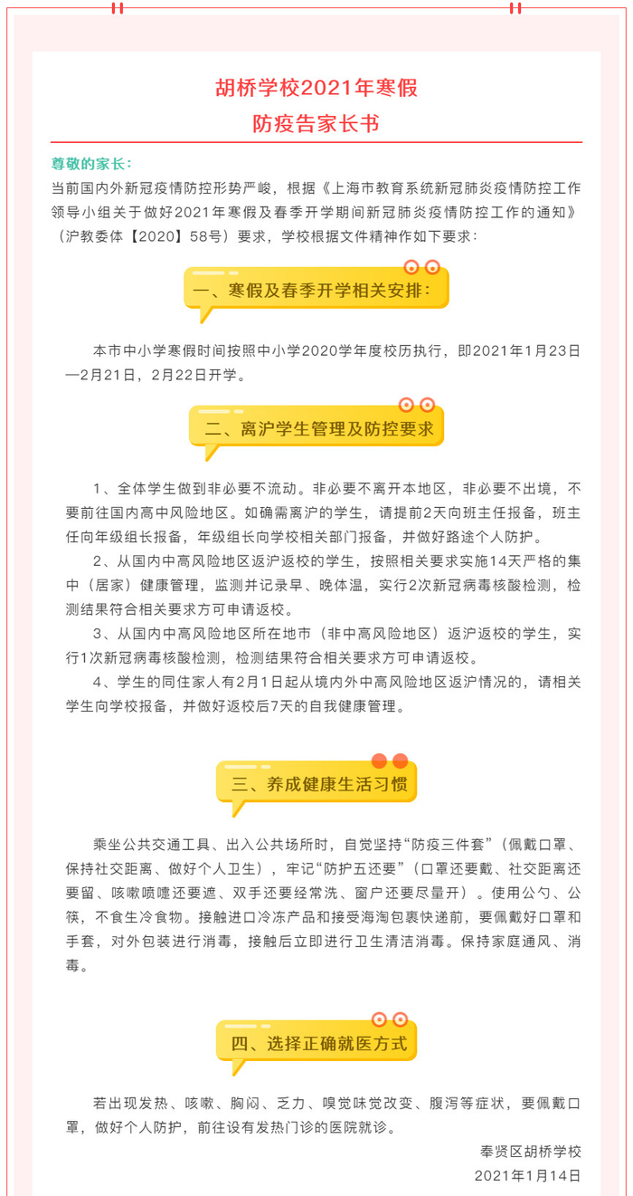 截图来自“上海市奉贤区胡桥学校”微信公众号