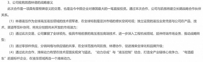 资料来源：潍柴动力公告