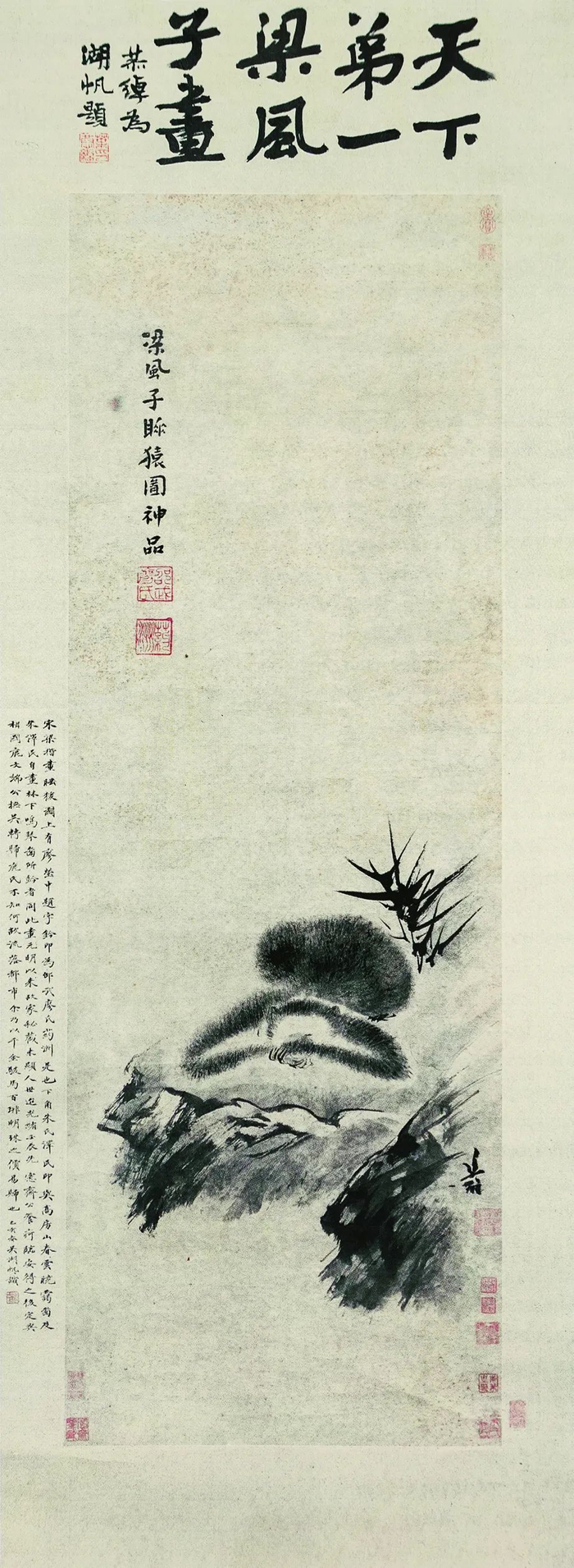 张大千睡猿图 纸本墨笔 纵131厘米 横45厘米〔美〕檀香山博物馆藏