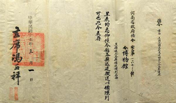 图七1928年3月1日河南省政府指令字第一六七三号