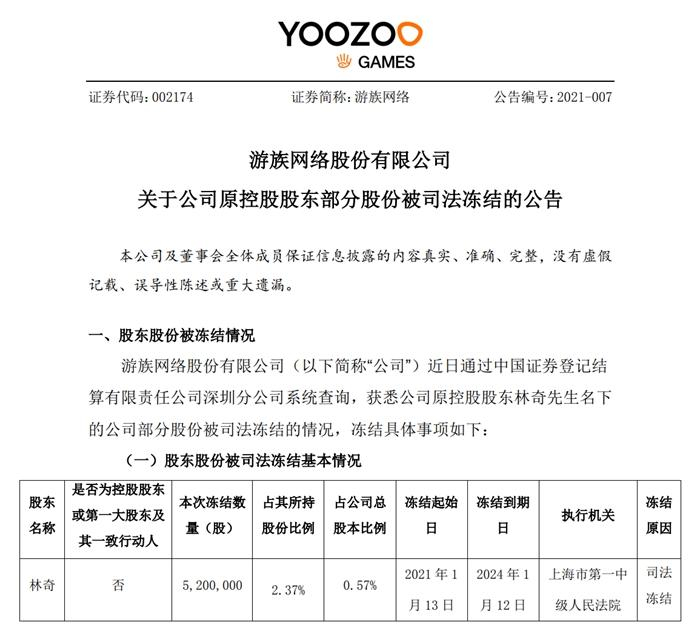游族网络15日公告截图。