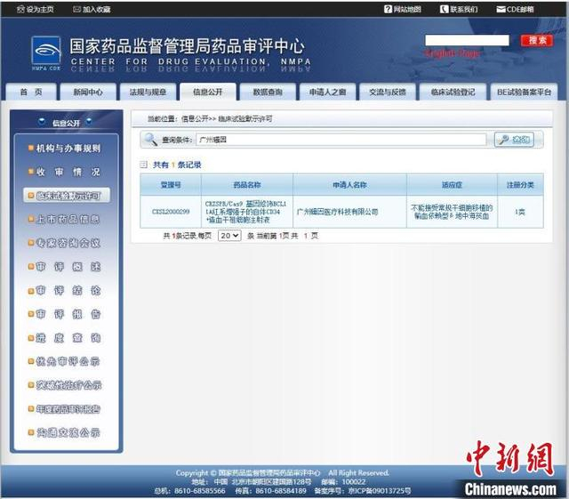国家药品监督管理局药品审评中心网站截图