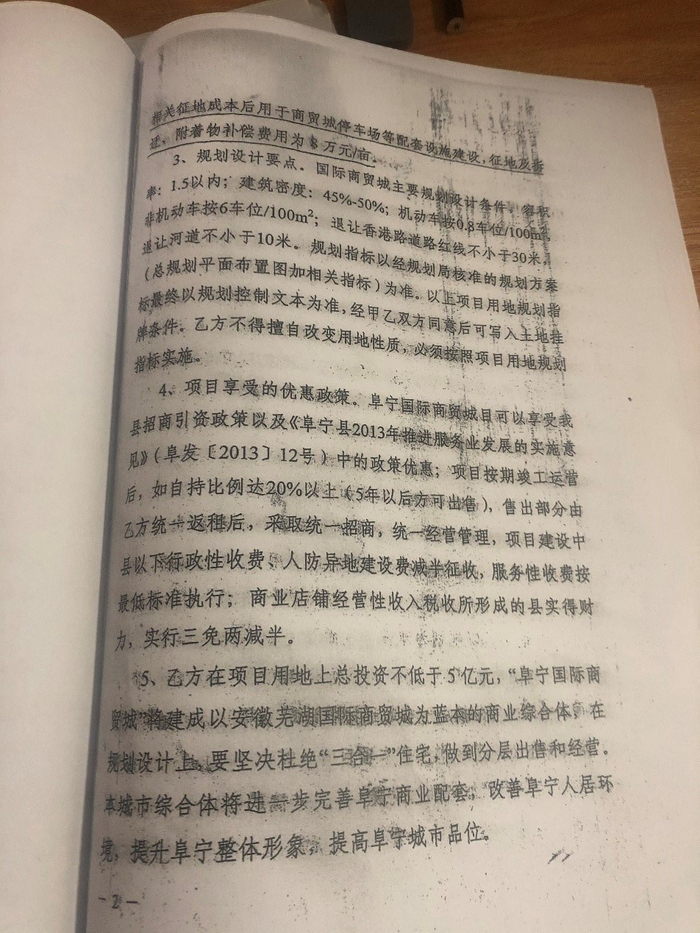 宝丰置业有限公司（乙方）与阜宁县商务局（甲方）曾于2013年9月签署相关投资协议。时代周报记者 摄