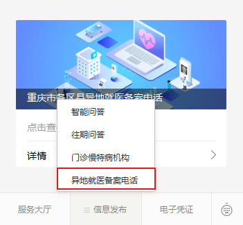 重庆医保微信公众号截图