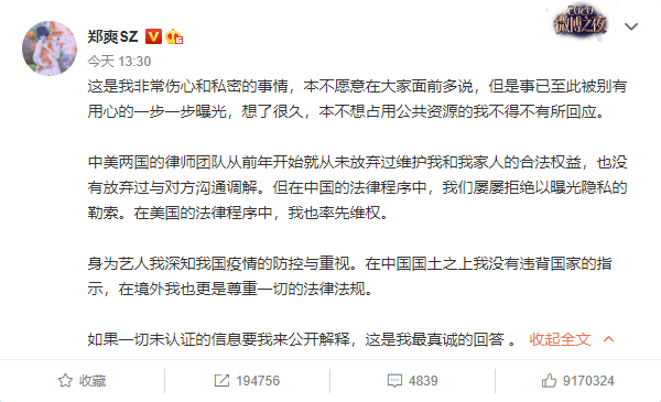 🔺图片来源于郑爽微博截图