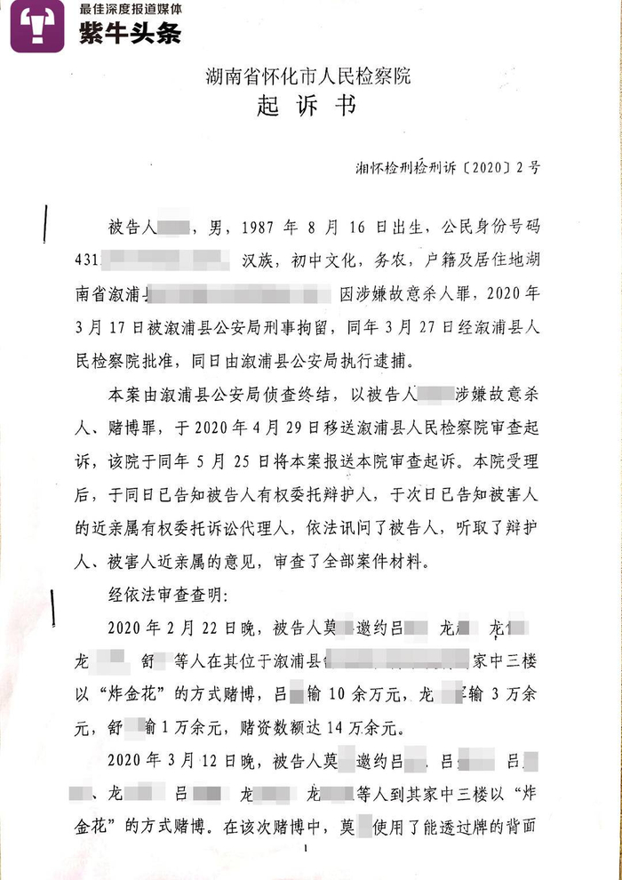 湖南省怀化市人民检察院起诉书