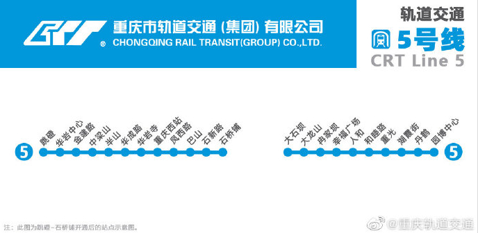 重庆轨道交通5号线 图：重庆轨道交通微博