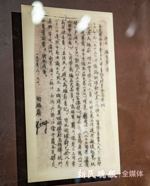 图说：1925年8月22日上海区委发布的《通告（枢字第一号）》。孙中钦 摄