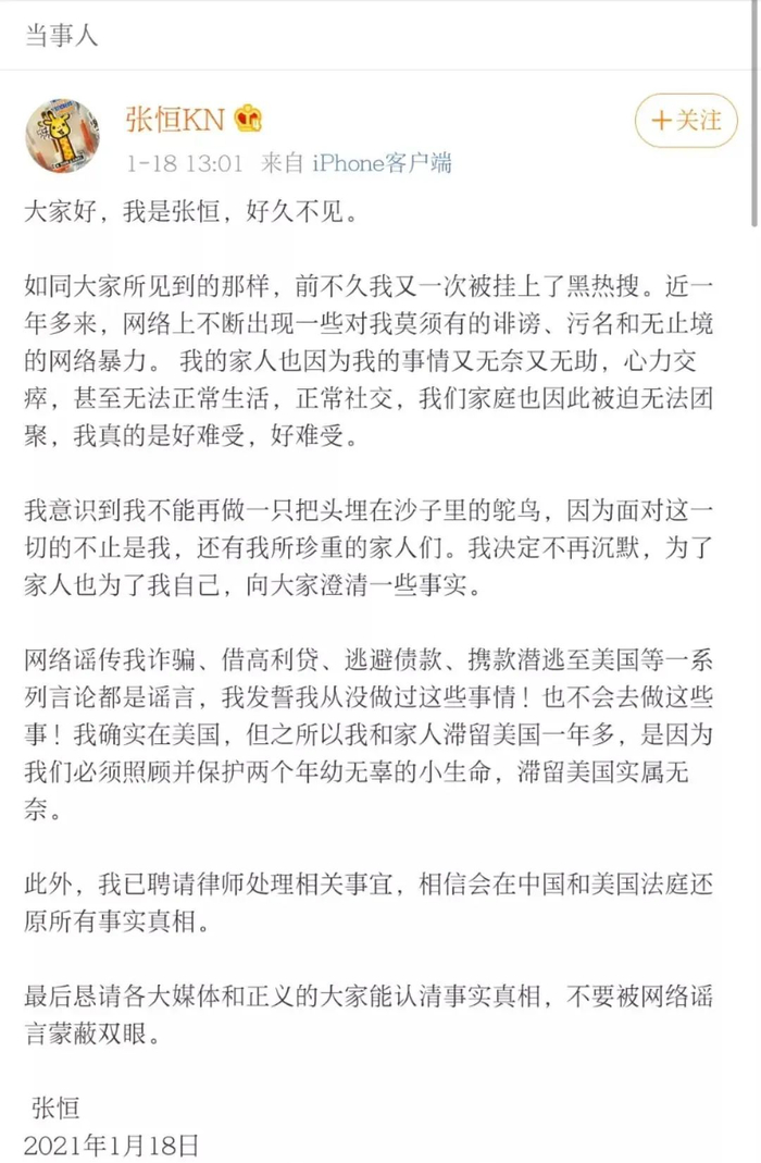 ▲张恒微博截图。