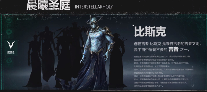 《星骸骑士》设定