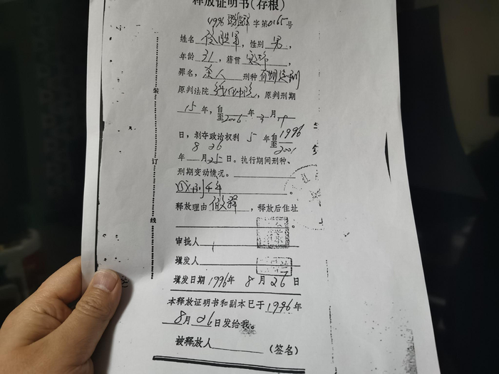 释放证明书载明，1996年8月26日，判刑15年的佟胜军服刑不足4年半被假释。