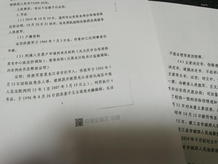 办案单位查询的“户籍资料”显示，佟胜军假释是因其妻子患有癫痫病、生活不能自理。