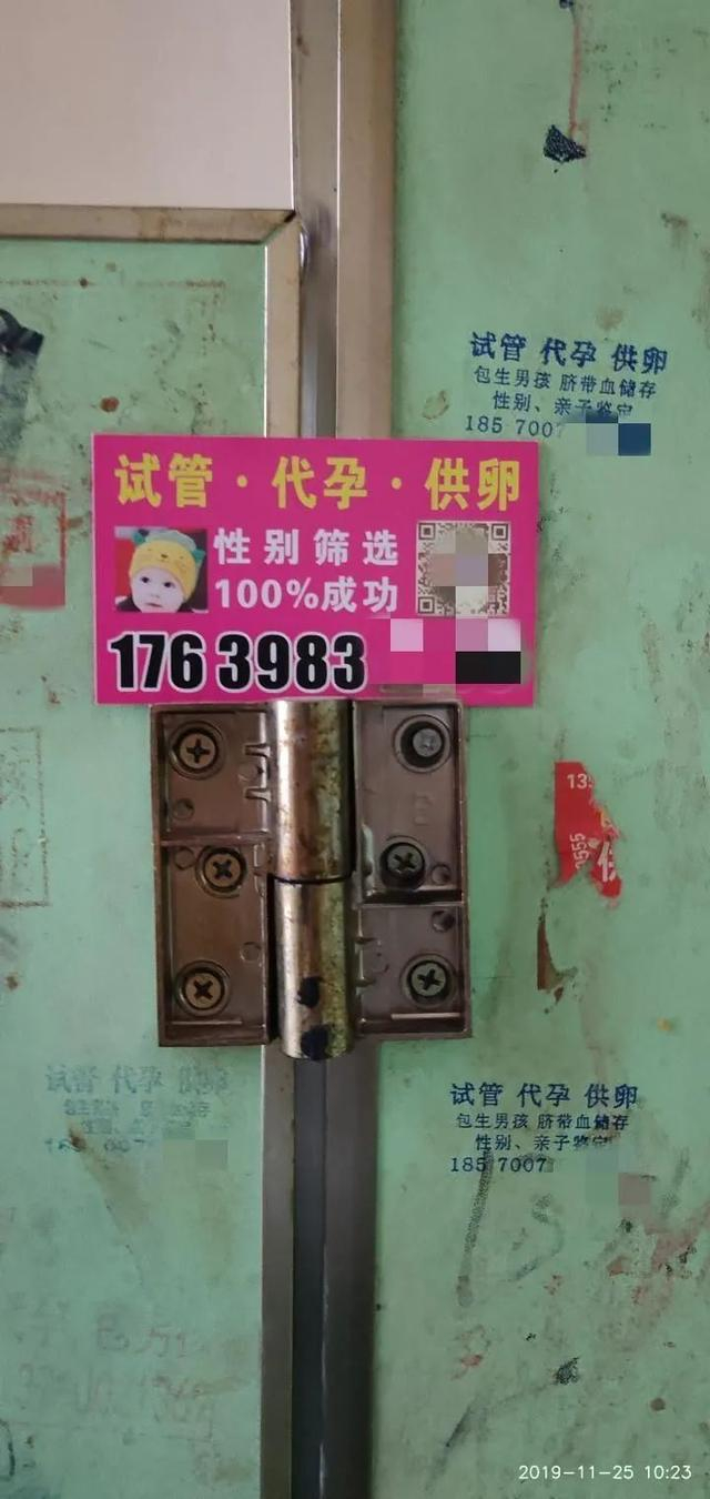↑这是2019年11月25日在湖南一家医院拍摄的供卵代孕小广告。新华社记者帅才摄 