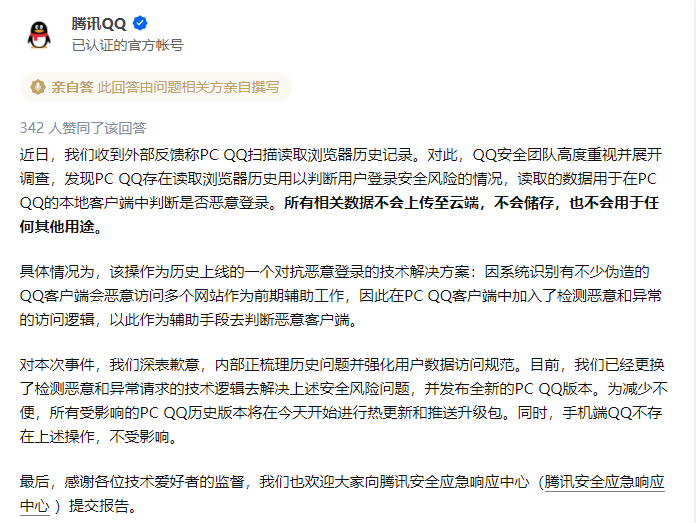 腾讯QQ回应原文