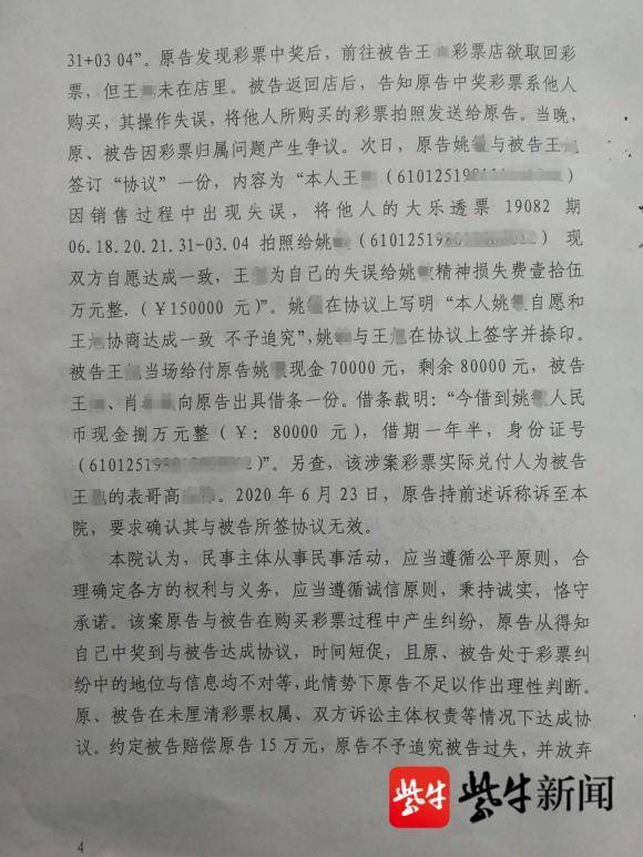 撤销协议的判决书