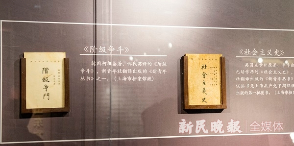 图说：展览重点展示了新青年社翻译出版的《新青年丛书》之《社会主义史》与《阶级争斗》。孙中钦 摄