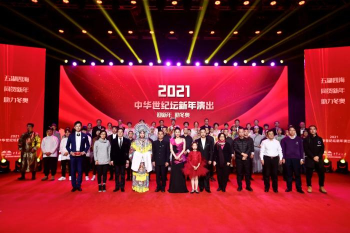 中华世纪坛新年演出。来源：主办方供图。