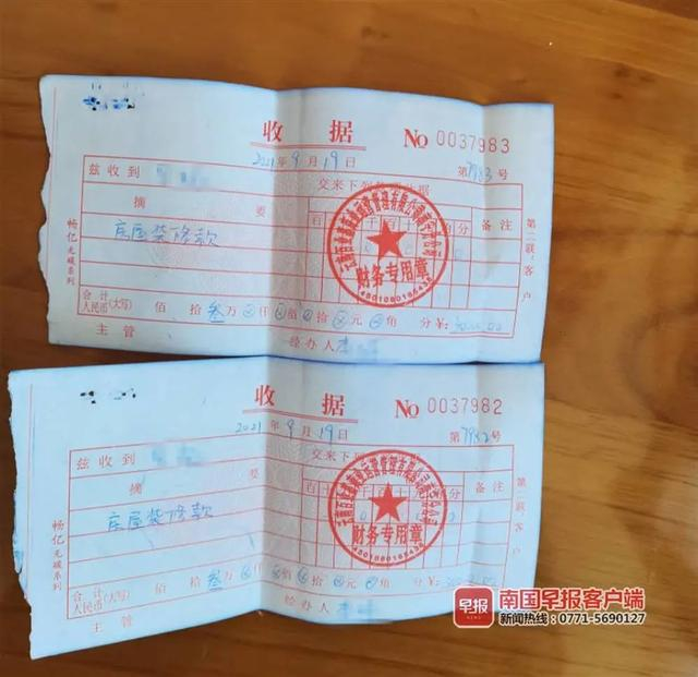 罗先生支付装修费的收据。受访者供图 