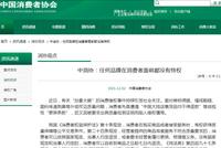 中消协谈“加拿大鹅”消费维权事件:任何品牌在消费者面前都没有特权