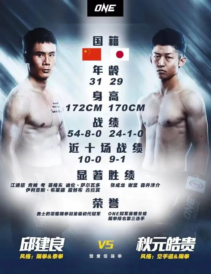 ▲邱建良对阵秋元皓贵赛事海报。
