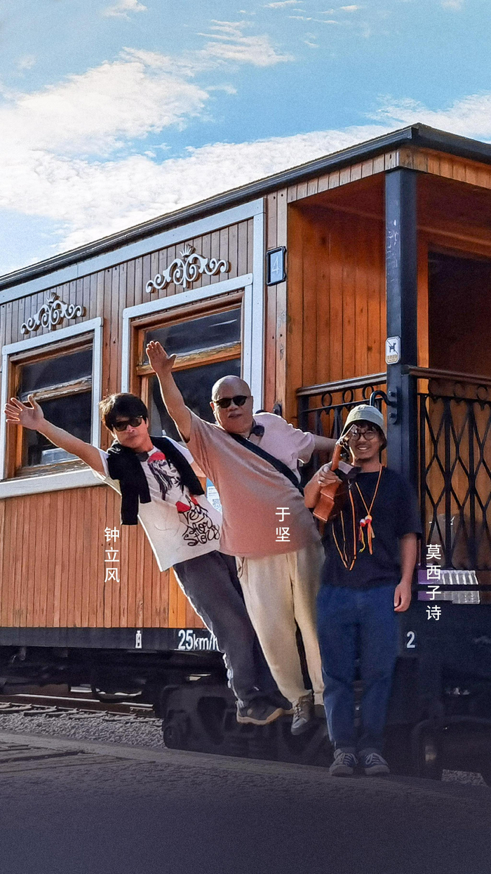 莫西子诗、钟立风和诗人于坚