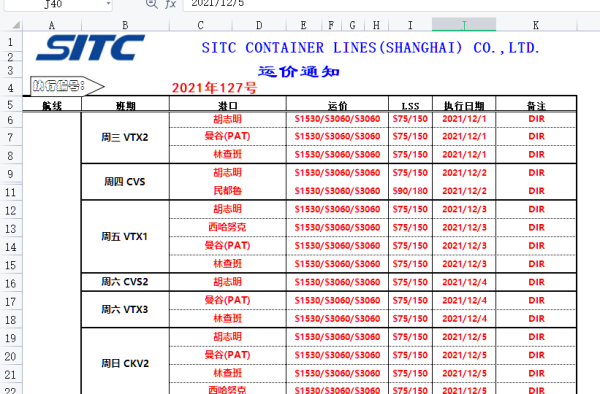 （船东海丰国际12月初东南亚航线执行运价）