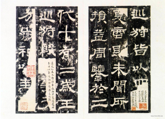 《华山碑》 局部