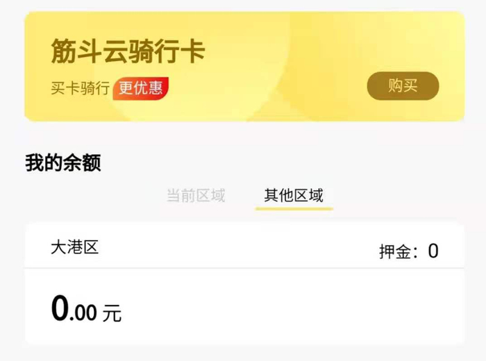 天津大港区被算作运营区域图源：受访者供图