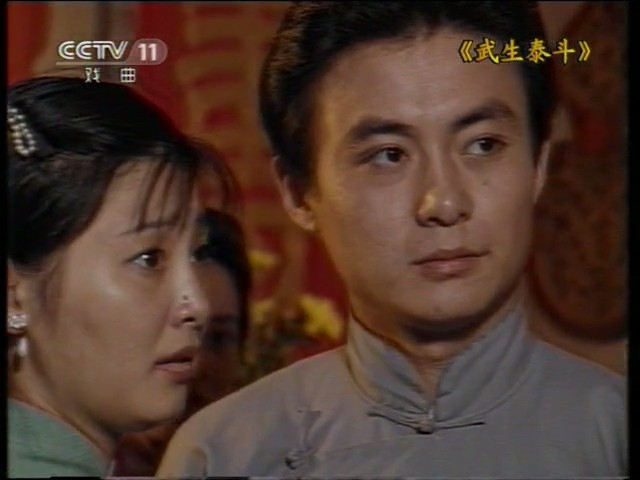 《武生泰斗》，主演徐帆和邢岷山