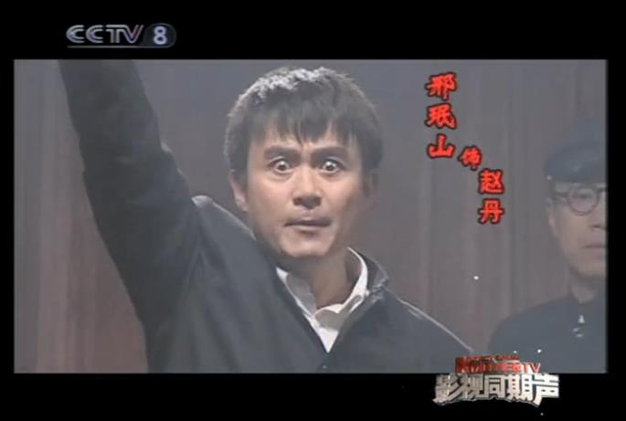 电视剧《赵丹》剧照，赵丹（邢岷山 饰）