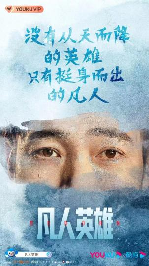 网络电影《凡人英雄》以全新角度呈演抗疫故事 片方供图