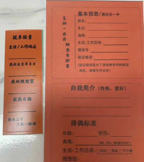 ▲脱单盲盒内部信息。