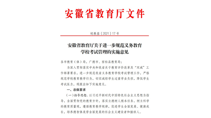 图片来源：安徽省教育厅官网