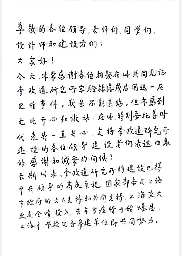 李政道贺信。上海交通大学 供图