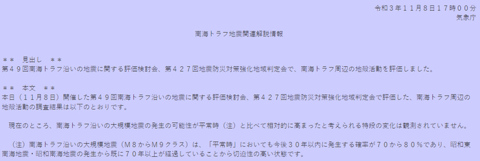 图源：日本气象厅网站