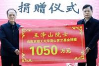 1050万元,“火药王”全捐了!