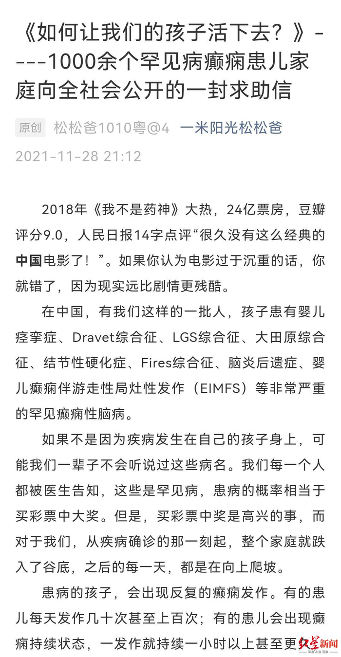 病友们的求助信内容