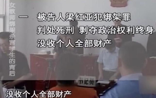 河南一女教师好赌欠下巨额债务,因无力偿还,绑架并杀害8岁学生