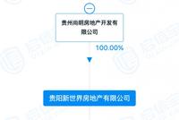 热衷于买房地产信托的这家酒企,首次公开其涉恒大信托产品逾期