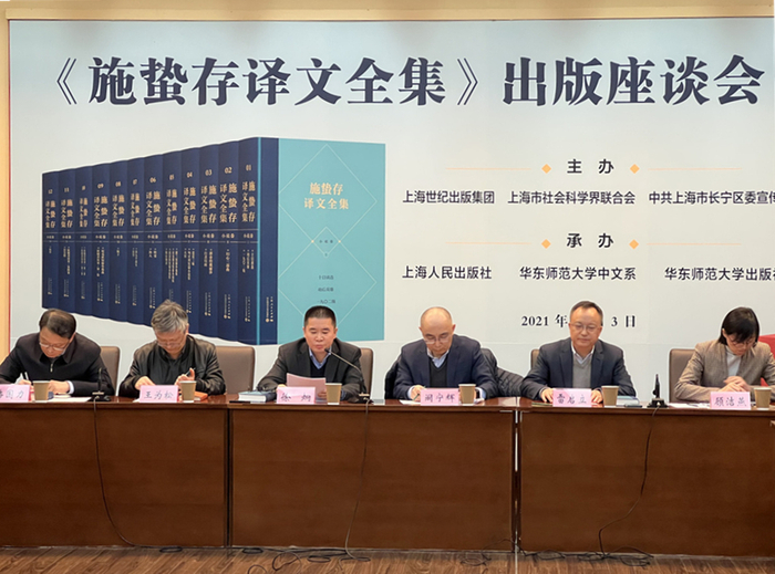 《施蛰存译文全集》出版座谈会现场